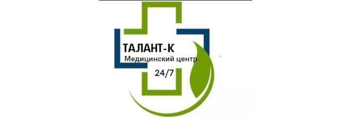 «Талант-К» Медициналық орталығы, Алматыда - фото