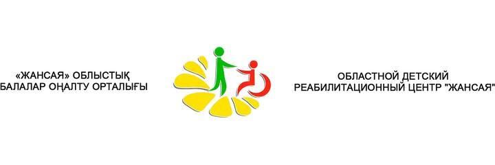 Детский реабилитационный центр «Jansaya» (Жансая), Кентау - фото