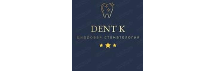 «Dent-k» Стоматологиясы, Шымкент - фото