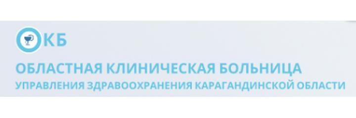 Областная больница на проспекте Нурсултана Назарбаева, Караганда Областная больница на проспекте Нурсултана Назарбаева, Караганда - фото