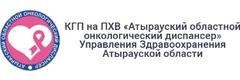 Онкологиялық диспансері, Атырау Онкологиялық диспансері, Атырау - фото