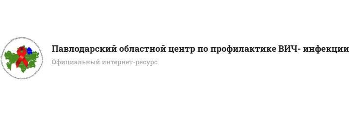 Центр по профилактике ВИЧ-инфекции, Павлодар Центр по профилактике ВИЧ-инфекции, Павлодар - фото