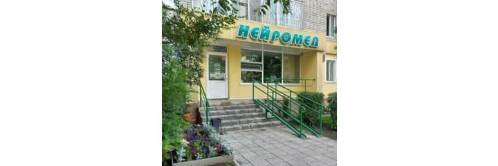 Клиника «Нейромед», Семей - фото