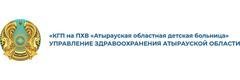 Облыстық балалар ауруханасы, Атырау Облыстық балалар ауруханасы, Атырау - фото