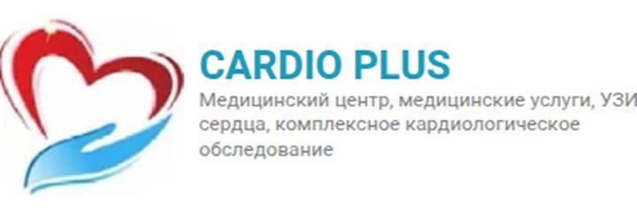 «Cardio Plus» Медициналық орталығы, Шымкент - фото