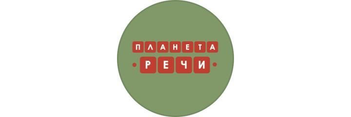 «Планета речи» Логопедиялық орталығы, Астана - фото