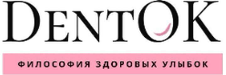 Стоматология «DentOk» (ДентОк), Караганда - фото