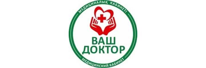 Клиника «Ваш доктор», Уральск - фото