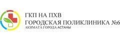Аманат көшесінде №6 Емхана, Астана Аманат көшесінде №6 Емхана, Астана - фото