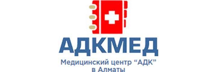 «АдкМед» Медициналық орталығы, Алматыда «АдкМед» Медициналық орталығы, Алматыда - фото