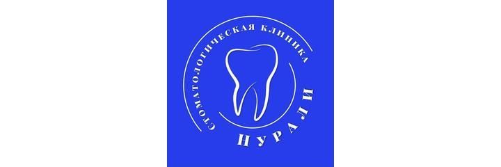 Стоматология «Нурали», Косшы - фото
