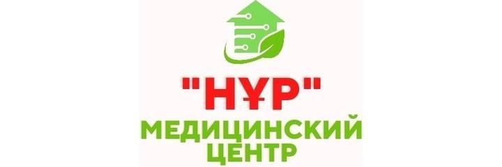 Медицинский центр «Нур», Экибастуз Медицинский центр «Нур», Экибастуз - фото