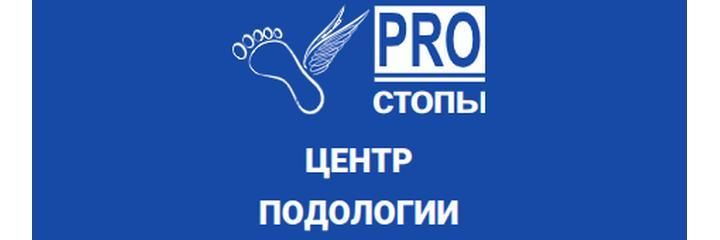 Мәуленов көшесінде «PROстопы» Подология орталығы, Алматыда - фото