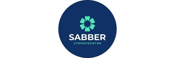 «Sabber» Стоматологиясы, Алматыда - фото