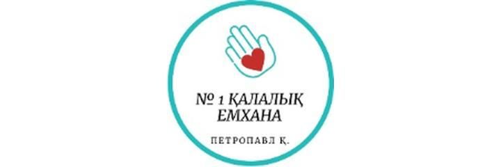 Поликлиника №1, Петропавловск Поликлиника №1, Петропавловск - фото