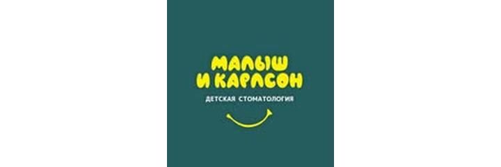 «Малыш и Карлсон» Балалар стоматологиясы, Астана «Малыш и Карлсон» Балалар стоматологиясы, Астана - фото
