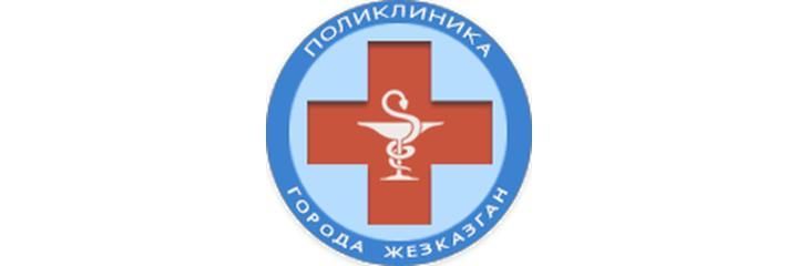 Поликлиника, Жезказган Поликлиника, Жезказган - фото