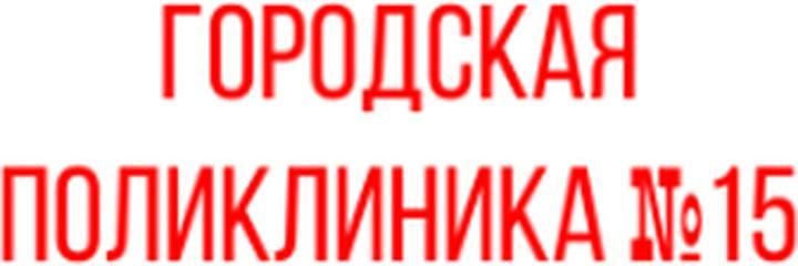 Рақымжан Қошқарбаев даңғылында 60 №15 Емхана, Астана - фото