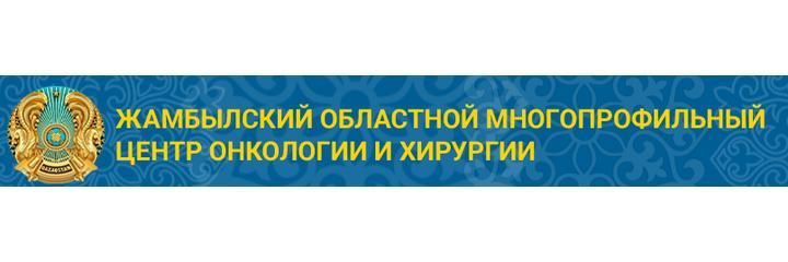 Облыстық онкологиялық орталық, Тараз Облыстық онкологиялық орталық, Тараз - фото