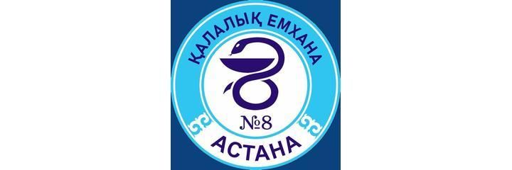 №8 Балалар емханасы, Астана №8 Балалар емханасы, Астана - фото