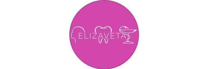 Стоматология «Elizaveta» (Елизавета) в микрорайоне Гульдер-1, Караганда - фото