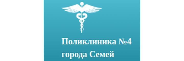 Поликлиника №4, Семей - фото