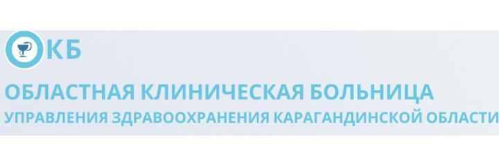 Областная больница на Ерубаева, Караганда Областная больница на Ерубаева, Караганда - фото