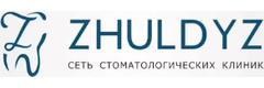 Стоматология «Zhuldyz» на Потанина, Усть-Каменогорск - фото