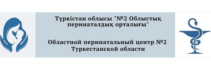 Областной перинатальный центр №2, Шымкент Областной перинатальный центр №2, Шымкент - фото