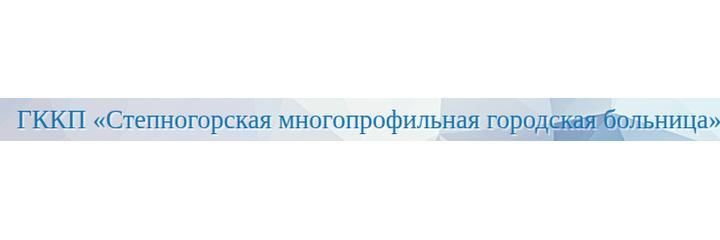 Больница, Степногорск Больница, Степногорск - фото