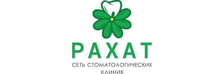 «Рахат» Стоматологиясы, Атырау - фото