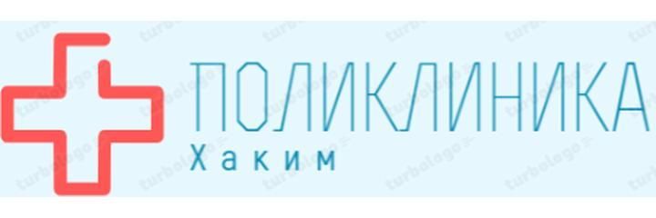 Поликлиника «Хаким», Семей - фото