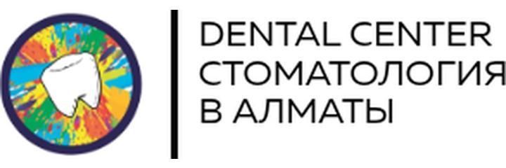 «Dental center» Стоматологиясы, Алматыда - фото