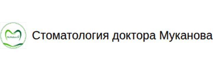 «Dr. Mukanov» Стоматологиясы, Астана «Dr. Mukanov» Стоматологиясы, Астана - фото