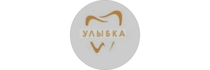 Стоматология «Улыбка» в 18 микрорайоне, Шымкент - фото