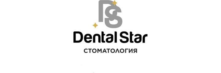 Стоматология «Dental Star» (Дентал Стар), Павлодар - фото