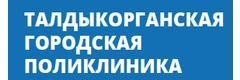 Поликлиника, Талдыкорган - фото