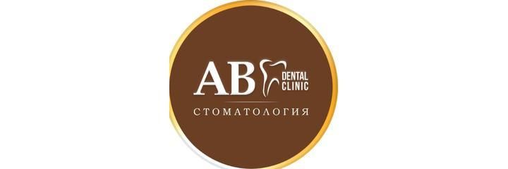 Шевченко көшесінде «Ab Dental Clinic» Стоматологиясы, Алматыда - фото
