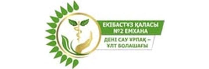Поликлиника №2, Экибастуз Поликлиника №2, Экибастуз - фото