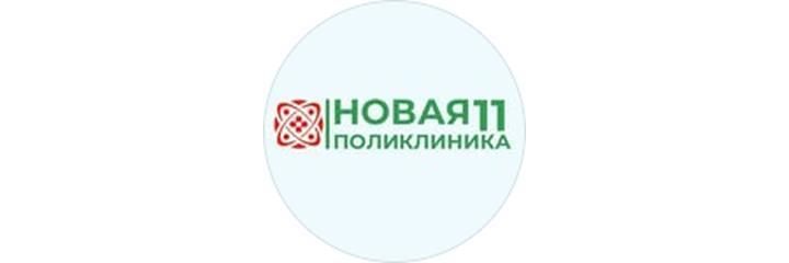 «Поликлиника №11»,  - фото
