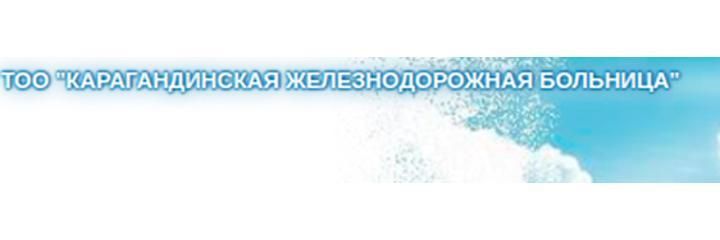 Железнодорожная больница, Караганда Железнодорожная больница, Караганда - фото