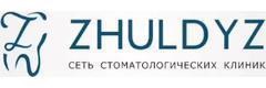Стоматология «Zhuldyz» на Сатпаева, Усть-Каменогорск - фото