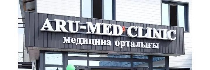 Клиника «Aru-med-clinic» (Ару-мед-клиник), Алматы - фото