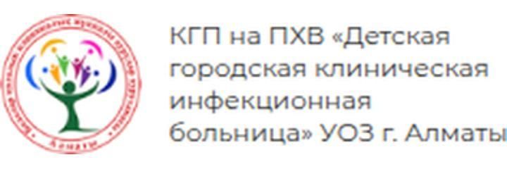 Байзақов көшесінде Балалар жұқпалы аурулар ауруханасы, Алматыда Байзақов көшесінде Балалар жұқпалы аурулар ауруханасы, Алматыда - фото
