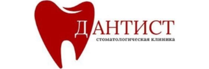 Стоматология «Дантист», Костанай - фото