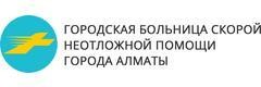 Жедел жәрдем ауруханасы, Алматыда Жедел жәрдем ауруханасы, Алматыда - фото