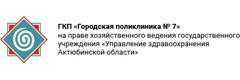 Поликлиника №7, Актобе - фото