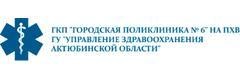 Поликлиника №6, Актобе - фото