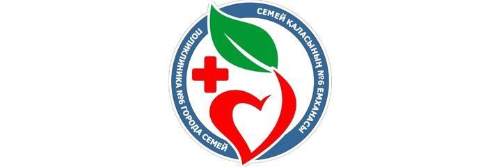 Поликлиника №6, Семей - фото