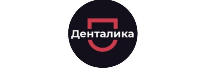 Стоматология «Денталика», Усть-Каменогорск - фото